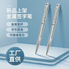 正宇金属圆珠笔 全银色笔杆旋转签字笔 平头办公室文具签字中性笔