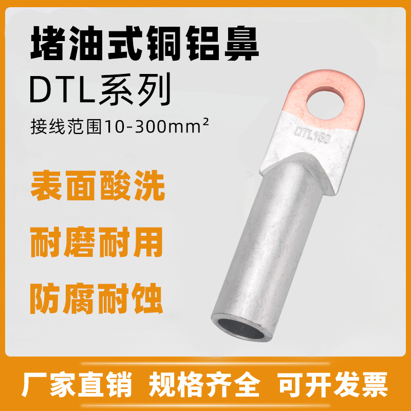 厂家批发厂标铜铝鼻子DTL10/16/500/630平方铜铝线缆过度接线端子