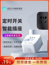 WIFI智能插座手机远程遥控语音控制器开关大功率热水器10a定时器