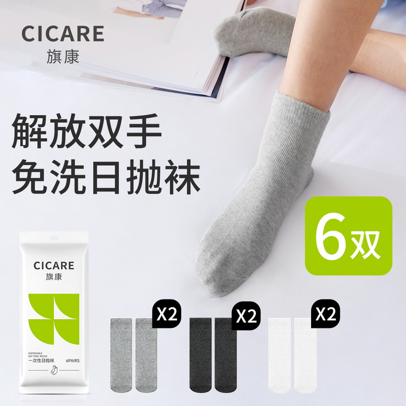 Qikang disposable socks men's and women's cotton socks travel four seasons sweat-absorbent breathable cool sports socks wash-free daily throw socks