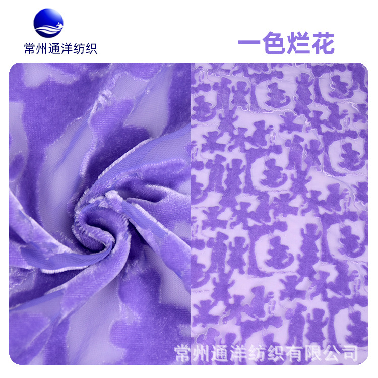 长期天鹅绒各种一色烂花锦粘绒,远销海外的梭织女装面料