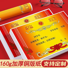 奖状纸A4创意空白中小学生奖状教师奖励证书多款加厚铜版纸批发