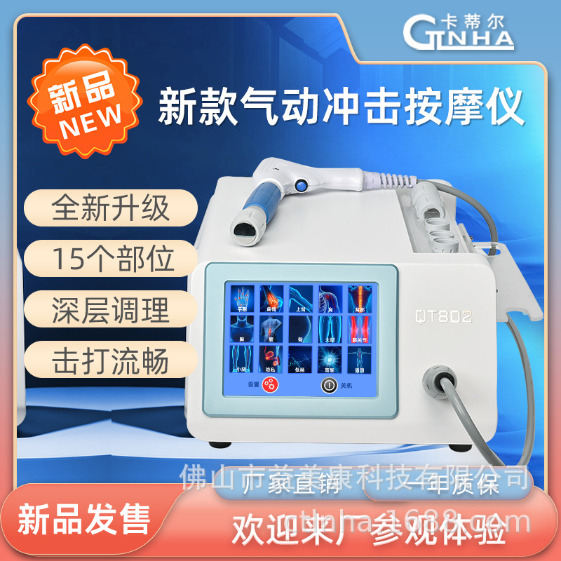 CTLNHA源メーカーqt 802気動衝撃波体外気圧点陣対外貿易ED理学療法器マッサージ器|undefined