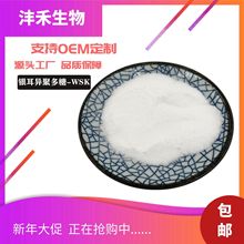 银耳异聚多糖-wsk 化妆品原料 包邮 银耳异聚多糖 100g/袋