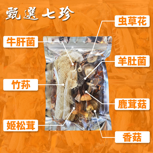 Supplemental Soup Base Packet - Rainbow Seven Treasures Mushroom Soup Base 60g Lamb Mushroom, Matsutake, Bamboo Fungus Soup Base Set