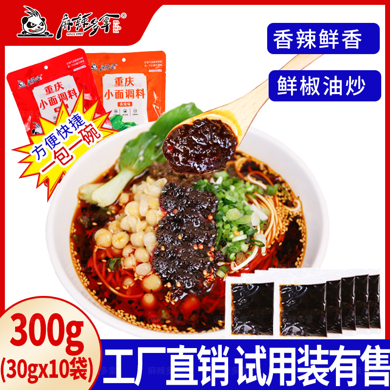 重庆小面调料商用川渝地道麻辣小面酱料面馆专用酱小包佐料小袋装