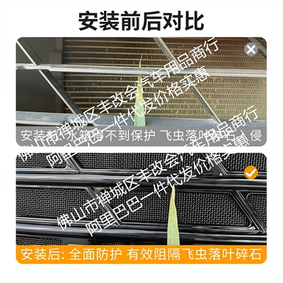Modified Decorative Strip Accessories, Automobile anti-insect net