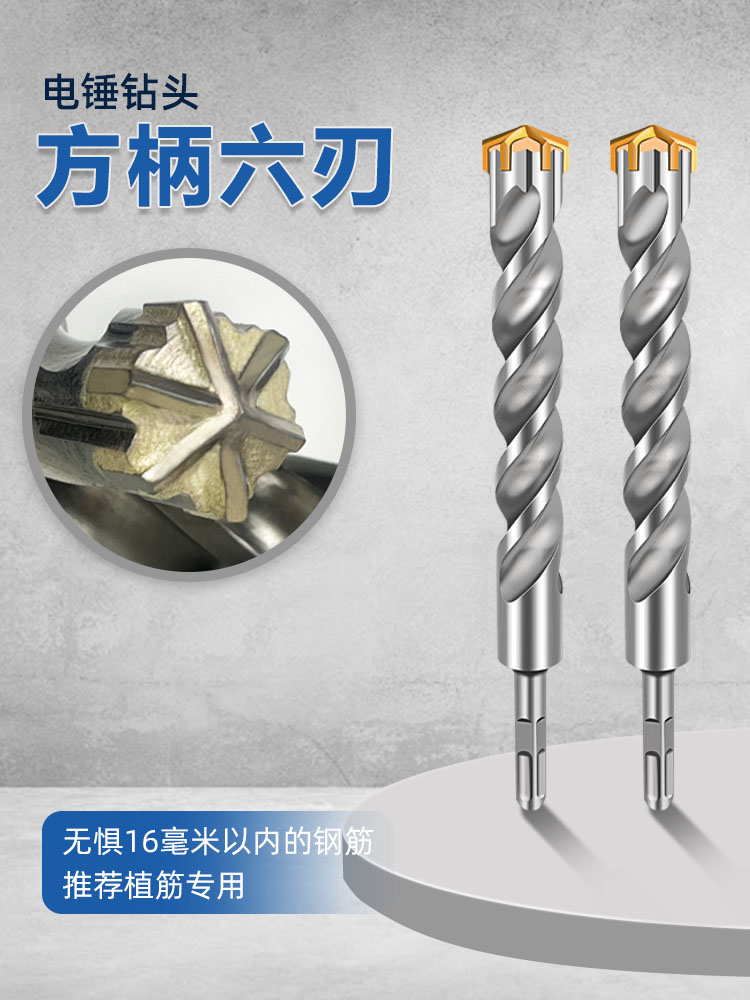 高硬度合金钢冲击钻头六刃电锤钻头钢筋混凝土克星穿墙壁植筋打孔