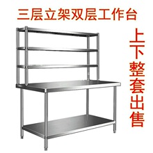 08加厚不锈钢操作台面立架工作台厨房不锈钢置物架货架厨房商用