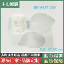 酸奶盖封口膜PP易揭膜PP杯封口膜PS杯铝箔封口膜瓶盖包装封口铝膜
