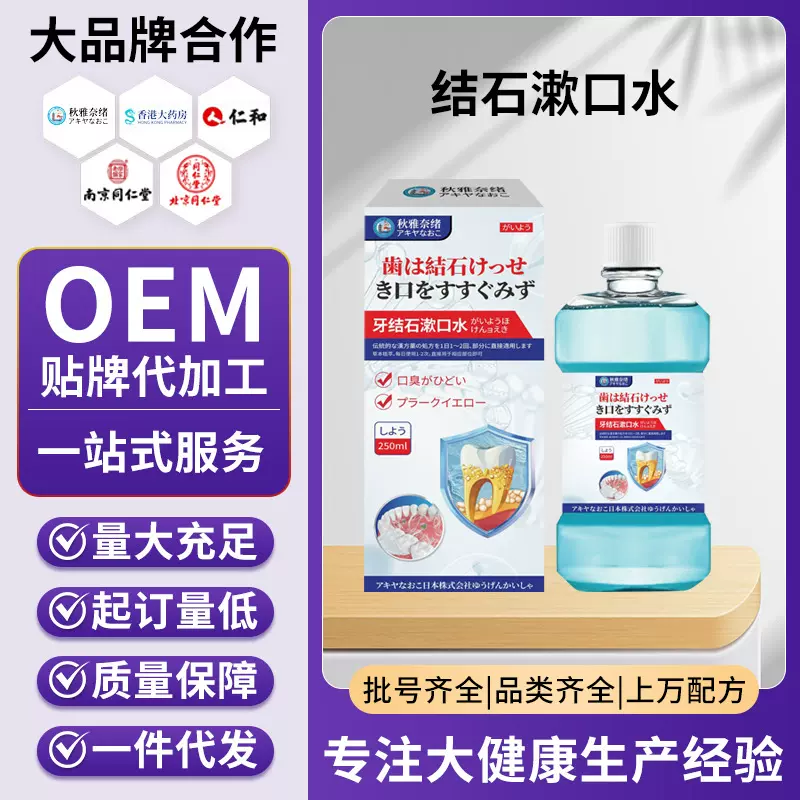 秋雅奈绪牙结石漱口水250ml口臭去牙渍牙垢清新口气口腔护理液