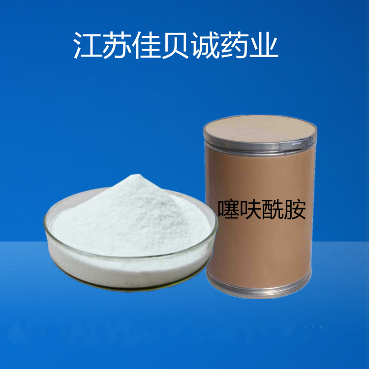 供应 噻呋酰胺 含量99% 130000-40-7当天发货噻呋酰胺 量大从优