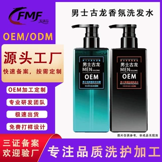 定制男士古龙去屑控油干爽洗发水加工持久留香清爽保湿沐浴露贴牌