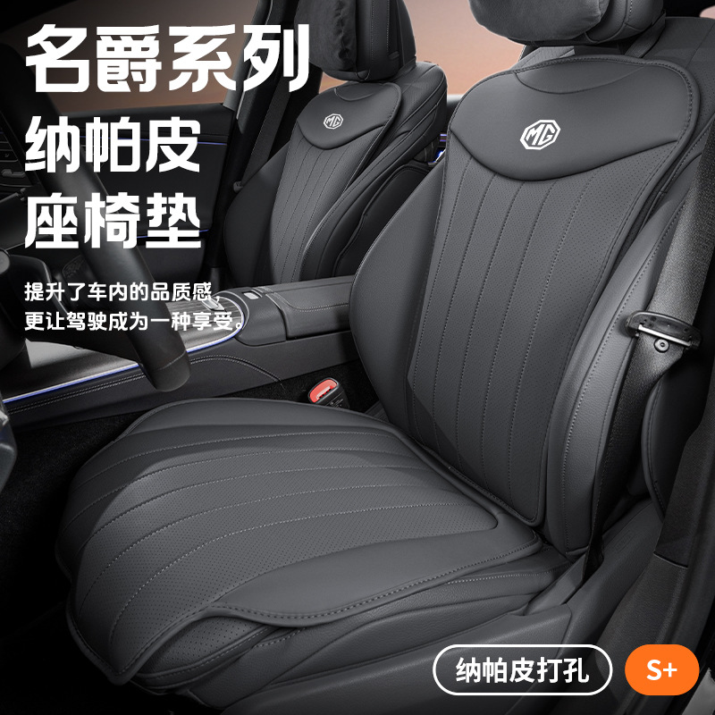 适用于名爵汽车坐垫MG4/MG5/MG6/MG7/MGZS/领航ONE四季通用座椅垫