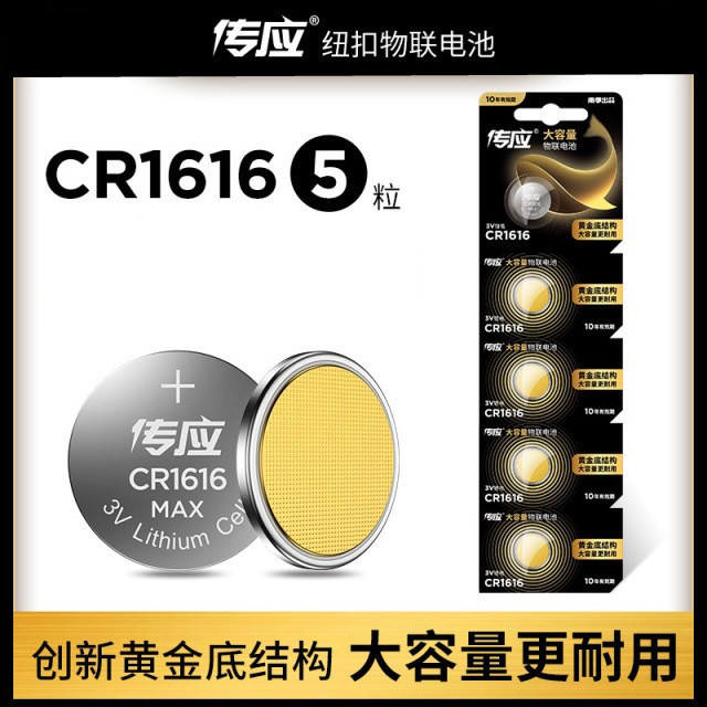 南孚传应纽扣电池CR1632/CR1620/CR1616锂电子批发3V胎压监测器