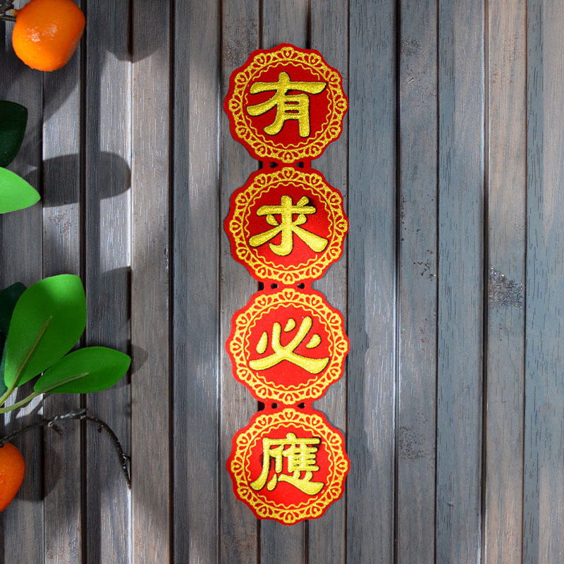 新款折塔装饰折纸四字联绒布自带背胶招财进宝财源广进心想事成|undefined