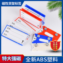 库房分类磁性标签 物料卡磁性标识卡材料卡 仓库货架标签标识牌
