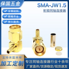 ȫ�~SMA-JW1.5��ʽ�쾀��RF���^���lͬ�S�B�������ݼy��ᘏ��^