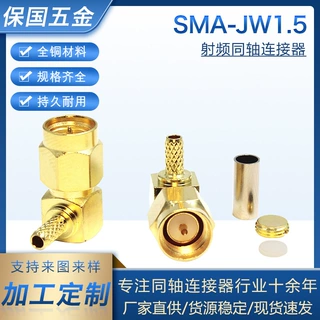 全铜SMA-JW1.5弯式天线座RF公头射频同轴连接器内螺纹内针弯头
