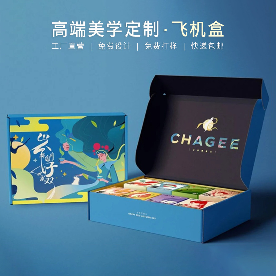 彩色飞机盒批发快递纸盒内衣服装瓦楞彩盒定制化妆品包装盒定做