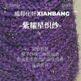 化纤纱;其他针织面料;花式纱