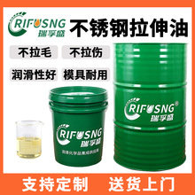 瑞孚盛极压304不锈钢冲压拉伸油201铝合金拉伸油水溶性免清洗拉伸