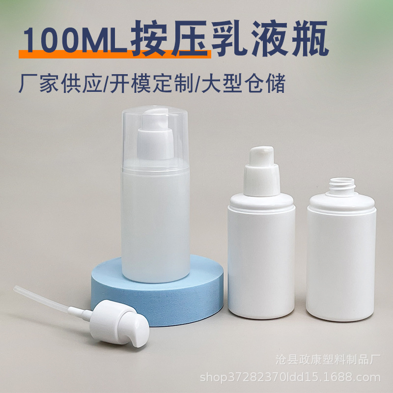 厂家定制100ml按压乳液瓶加厚pe塑料包装瓶子维生素e乳液瓶液体瓶