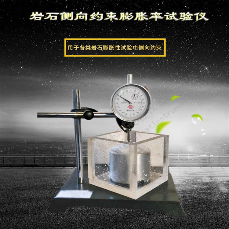 YSD-6岩石侧向约束膨胀率试验仪? 岩石侧向约束膨胀率测定仪厂家