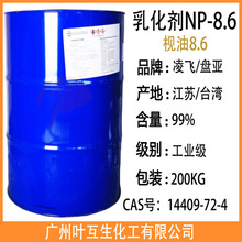磐亞NP8.6 台灣盤亞梘油NPE-8.6 乳化劑TX8.6非離子表面活性劑P18