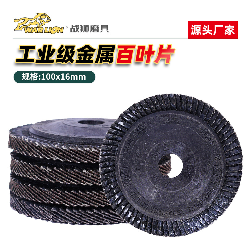 百叶片抛光片 百叶轮100加厚金属不锈钢抛光轮砂布轮角磨机打磨片