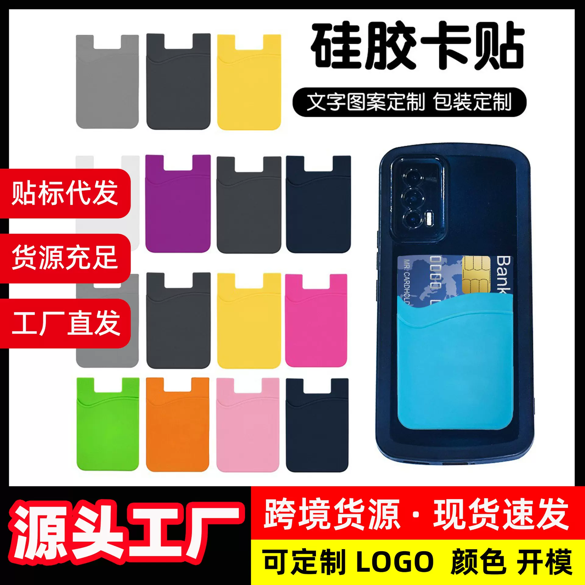 手机硅胶卡套卡包银行卡公交卡懒人手机背贴厂家直销礼品促销卡贴
