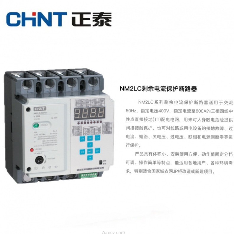 正泰自动重合闸NM2LC智能漏电可调过欠压光伏并网带485通讯断路器