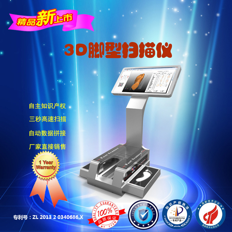 3D足部扫描 皮鞋*制脚型三维扫描仪足部测量（预约订定金）