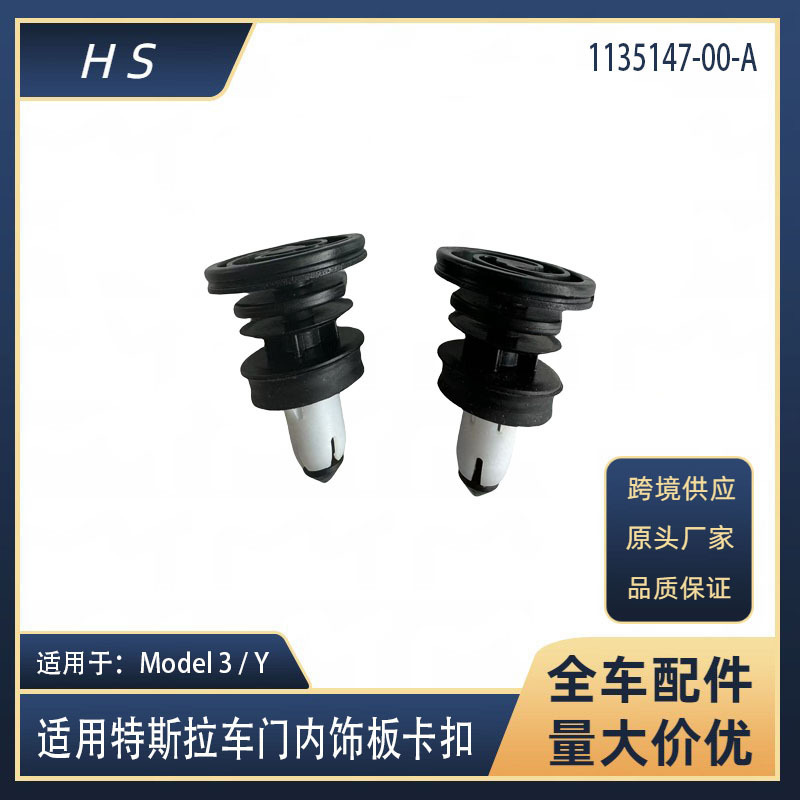 Applicable to Tesla car buckle Mode13 ModelY car door interior panel buckle 1135147-00-a