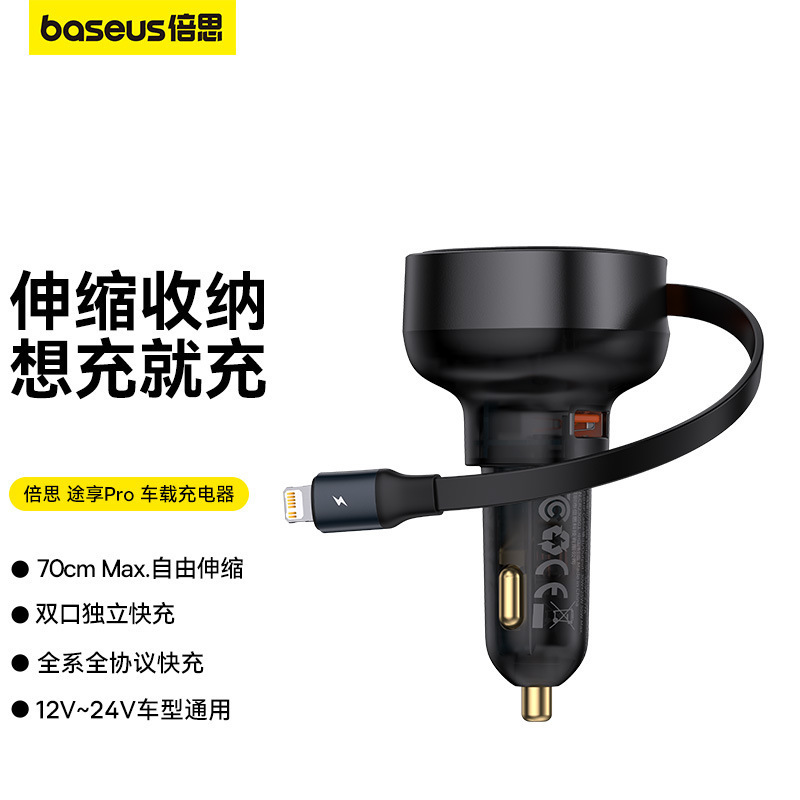 Baseus Travel Pro Car Charger Dual Port Independent Fast Charging Suitable for Apple and Android Chargers with Retractable Cable