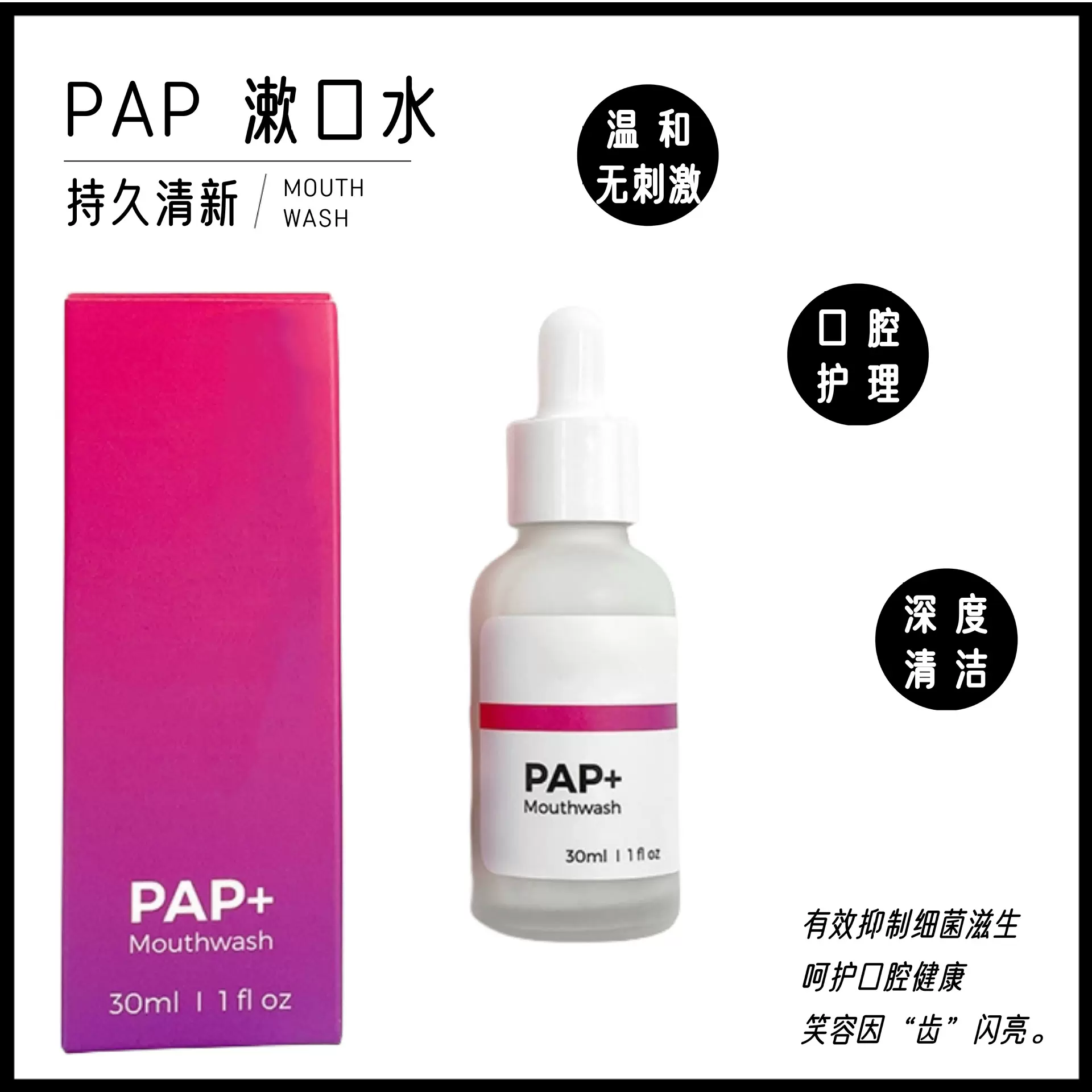 【加工定制】PAP+洁齿漱口水/清新酵素牙粉 包装口味可选