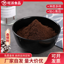 果蔬粉  纯桑葚粉不添加量大从优源头工厂库存充足闪电发货1斤起