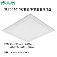 雷士NLED4403LG 4404LG 36W/40W LED超薄平板灯盘集成吊顶30*120