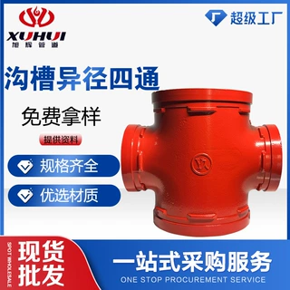 定制沟槽丝接异径四通消防水暖工程给排水专用刚性丝扣连接件