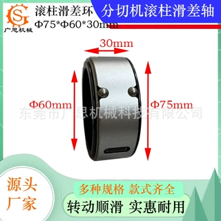 胶黏薄膜分切机分条机75*60*30mm滚珠滑差环 滚柱滑差环