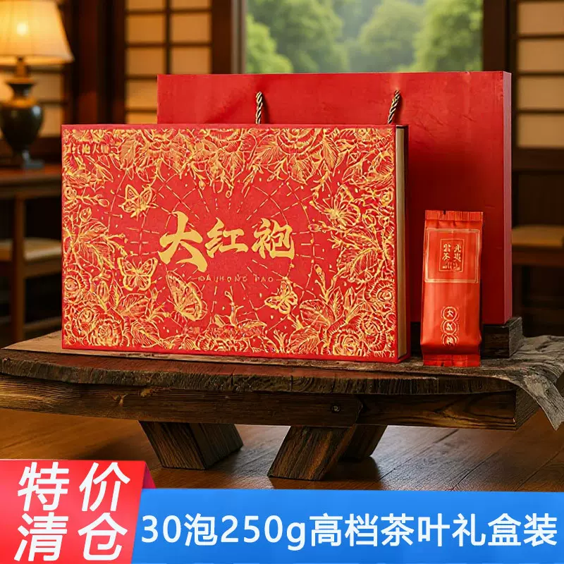 武夷岩茶大红袍特级浓香型礼盒250g高档商务礼品送长辈茶叶伴手礼