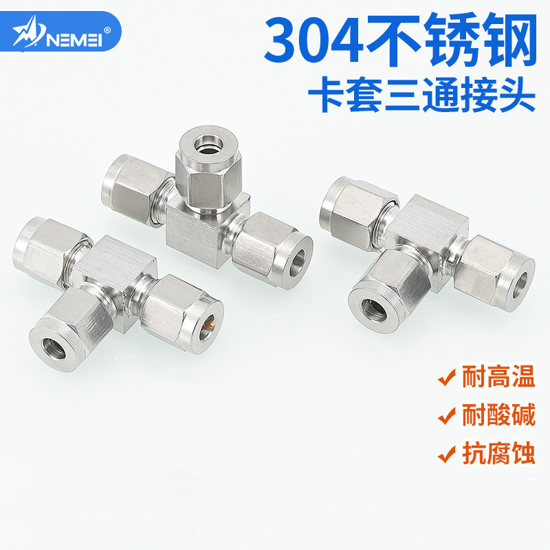 304不锈钢快拧式铜管终端三卡头配件直通三通气管接管 接头气动