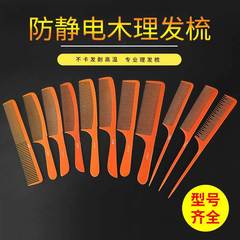 静電気防止櫛電気木櫛美髪耐熱板寸櫛ゴム木尖尾櫛理髪櫛平頭櫛男髪櫛