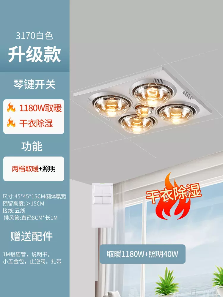 多功能取暖浴霸取暖照明一体