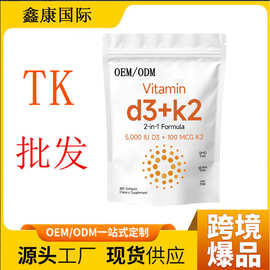 tk爆款维生素D3+K2胶囊直供OE M180粒vitaminD3+K2 Sup