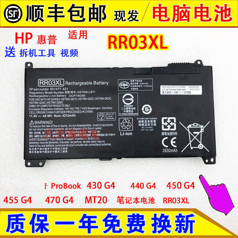 Compatible with HP RR03XL 430 440 450 455 470 G5/G4 MT20 and 66 series batteries Compatible with HP RR03XL 430 440 450 455 470 G5/G4 MT20 and 66 series batteries