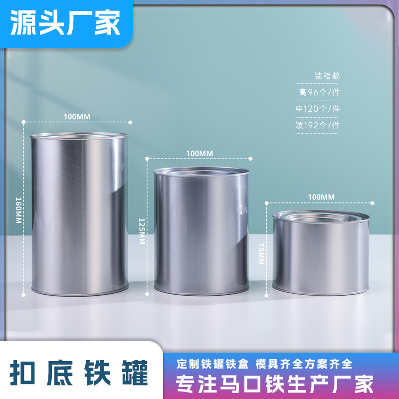 茶叶包装罐 通用铁罐 扣底圆罐 密封圆罐 马口铁罐现货扣底罐