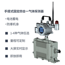 固定式四合一气体探测器手提式复合气体报警器有毒有害探测器