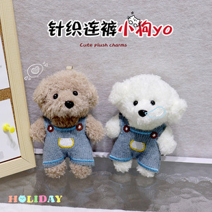 Cute Jumpsuit Dog Plush Doll, Cute Keychain, Little Brown Dog Doll Pendant, Clothing Bag Decoration, Small Gift