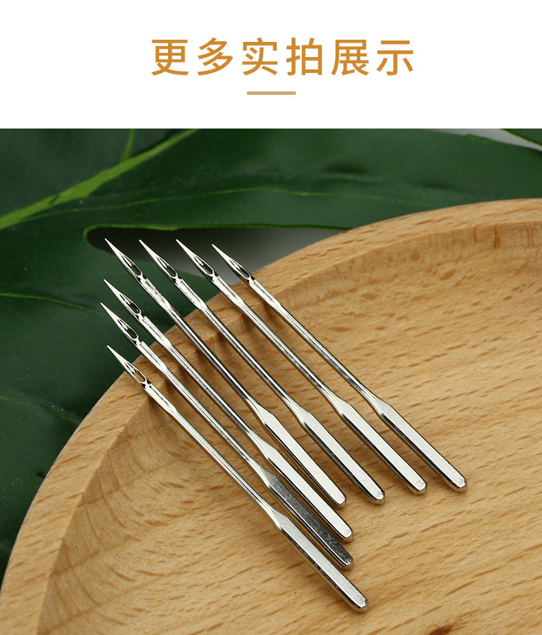家用缝纫机机针